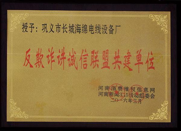 反欺詐講誠信聯(lián)盟共建單位